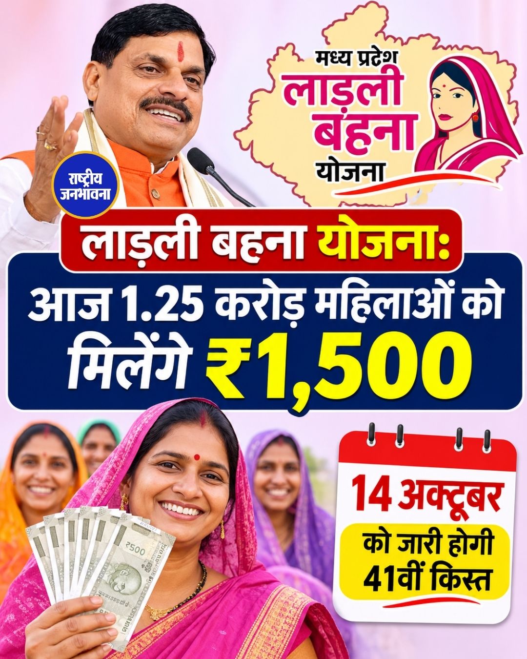 लाड़ली बहना योजना की 41वीं किस्त आज जारी, महिलाओं के खाते में आएंगे ₹1,500
