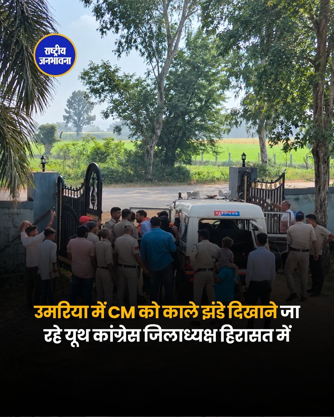 उमरिया में युवा कांग्रेस जिलाध्यक्ष अनुराग सिंह अंबुज हिरासत में, CM के दौरे से पहले बढ़ा सियासी तनाव