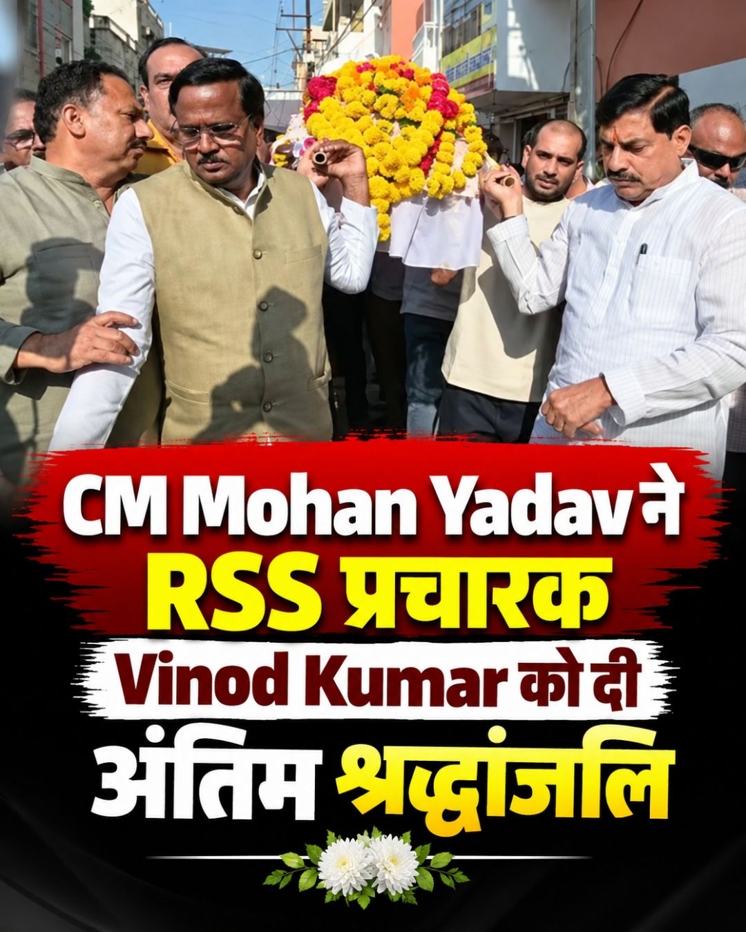 RSS के वरिष्ठ प्रचारक विनोद कुमार का निधन, 75 वर्ष की आयु में उज्जैन में ली अंतिम सांस