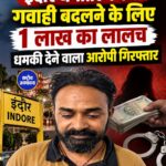 इंदौर धर्मांतरण केस में पीड़िता को धमकाने का आरोप, गवाही बदलने के लिए 1 लाख की पेशकश; आरोपी गिरफ्तार