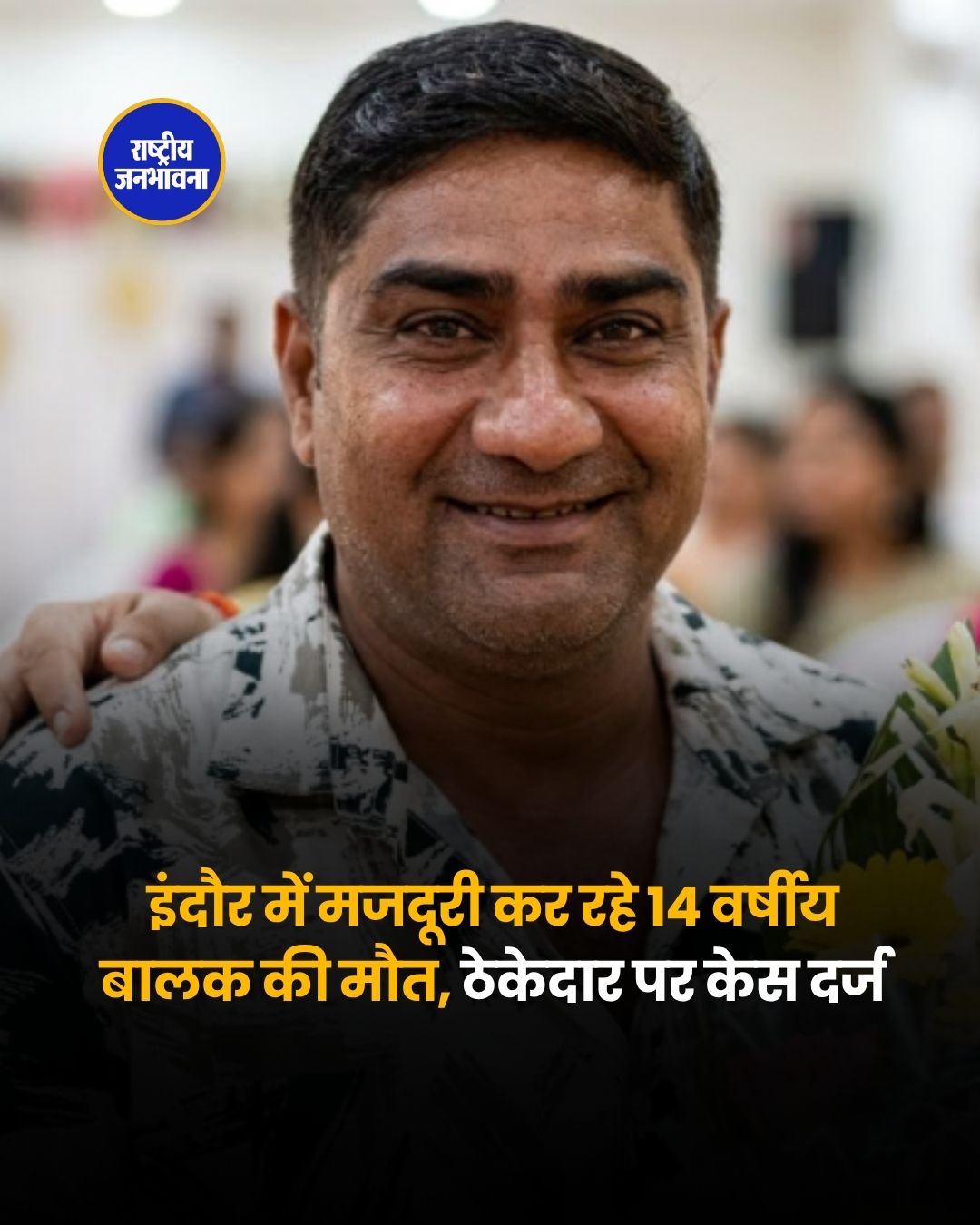 इंदौर में खुले बिजली के तार ने ली 14 साल के बाल मजदूर की जान, ठेकेदार पर केस दर्ज