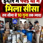 इंदौर में घी के नमूनों में सीसा मिला, तय सीमा से 10.5 गुना तक ज्यादा