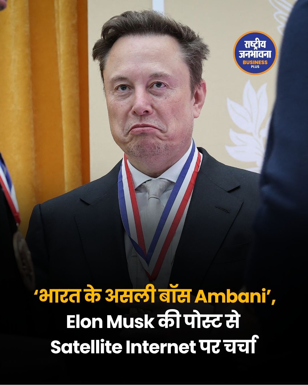 भारत में Starlink की एंट्री पर Elon Musk का Mukesh Ambani पर तंज, प्रतिस्पर्धा की मांगी अनुमति