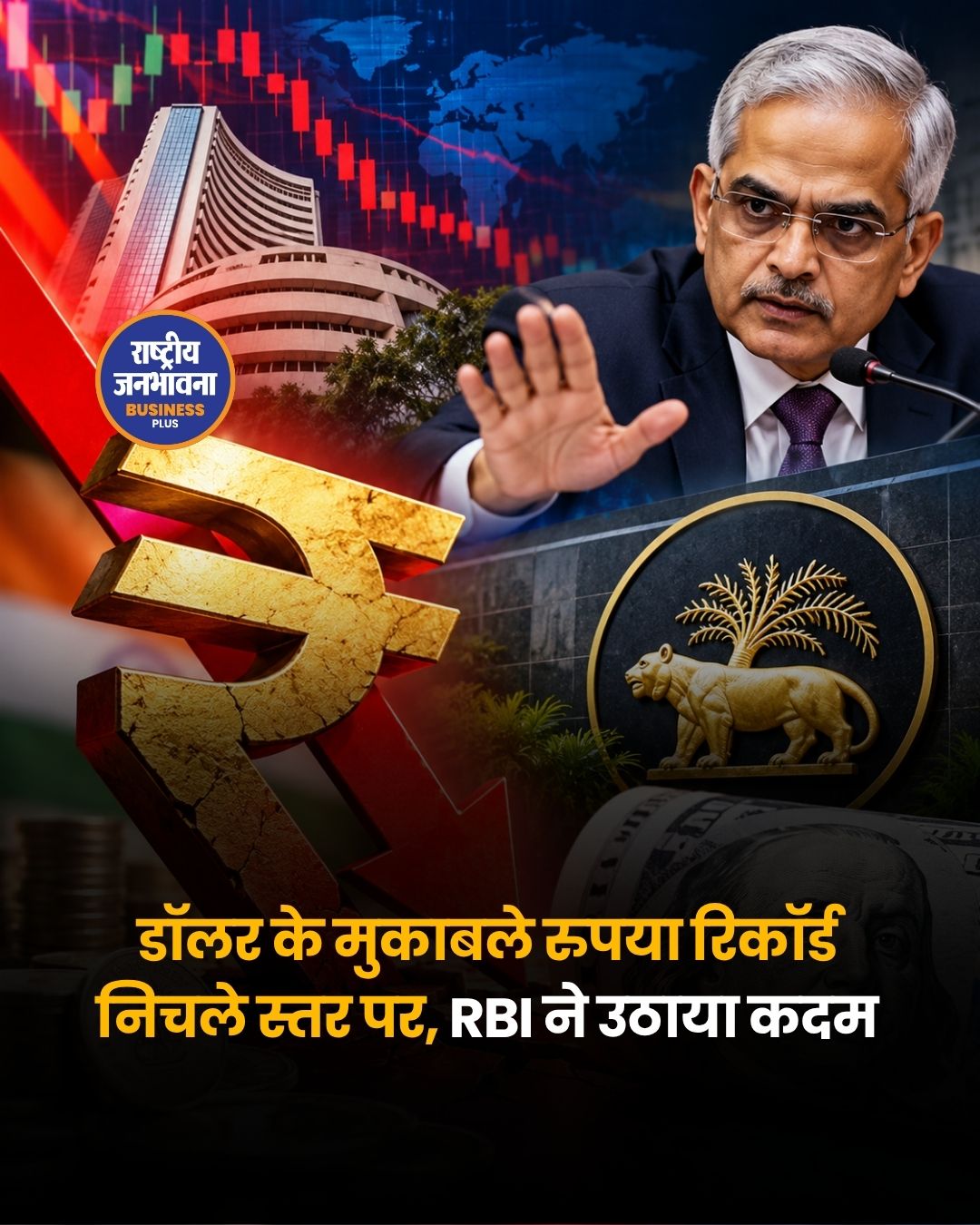 डॉलर के मुकाबले रिकॉर्ड निचले स्तर पर रुपया, RBI ने उठाए सख्त कदम