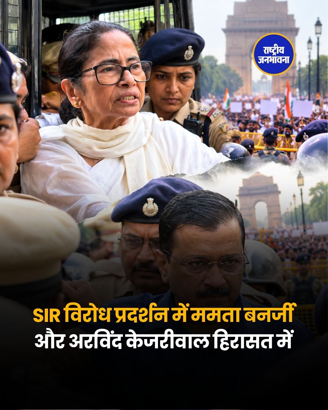 दिल्ली में जंतर-मंतर प्रदर्शन से पहले पुलिस की कार्रवाई, कई विपक्षी नेता और प्रदर्शनकारी हिरासत में