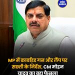 CM मोहन यादव के सख्त निर्देश: त्योहारों पर कार्बाइड गन पर रोक, अवैध पटाखा बिक्री पर होगी कार्रवाई