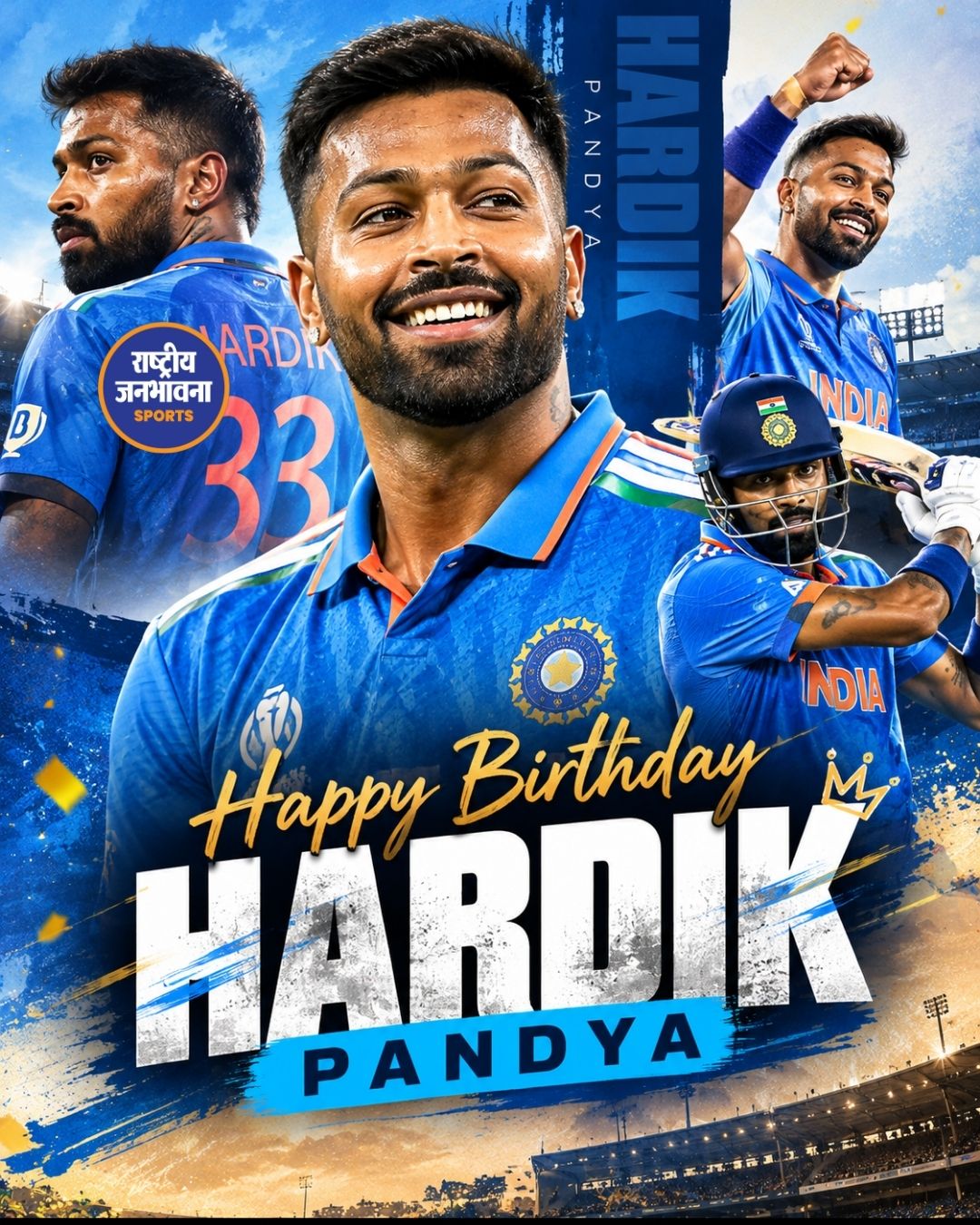 Happy Birthday Hardik Pandya: भारतीय क्रिकेट के स्टार ऑलराउंडर को जन्मदिन की शुभकामनाएं भारतीय क्रिकेट टीम के स्टार ऑलराउंडर हार्दिक पां