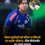 वैभव सूर्यवंशी को मौका नहीं मिलने पर भड़के कृष्णमाचारी श्रीकांत, टीम मैनेजमेंट पर उठाए सवाल