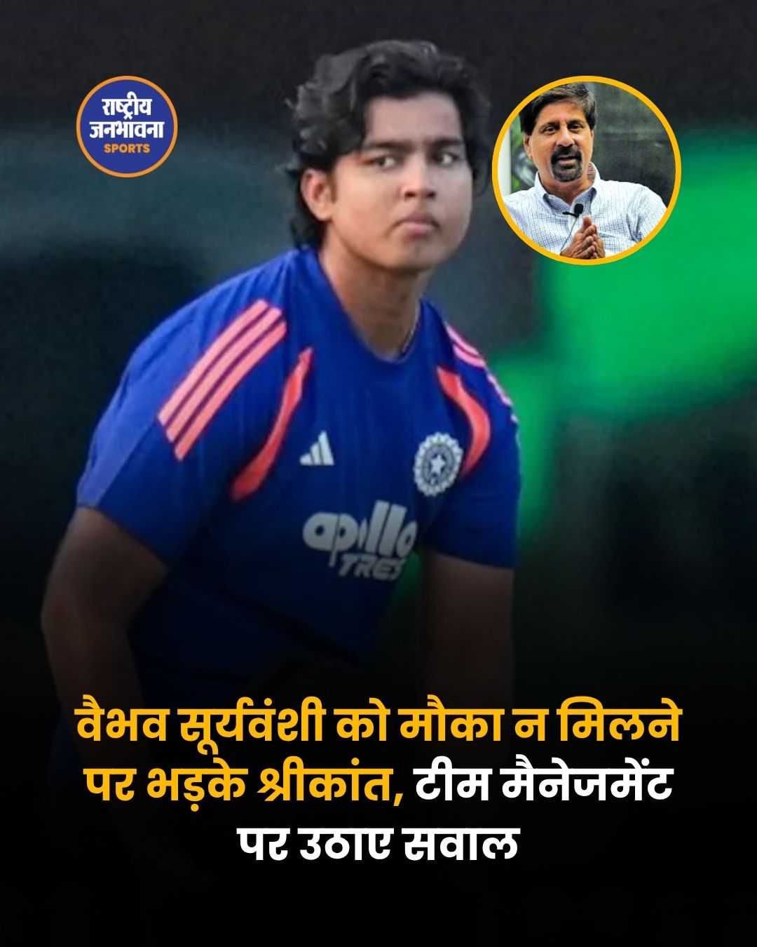 वैभव सूर्यवंशी को मौका नहीं मिलने पर भड़के कृष्णमाचारी श्रीकांत, टीम मैनेजमेंट पर उठाए सवाल