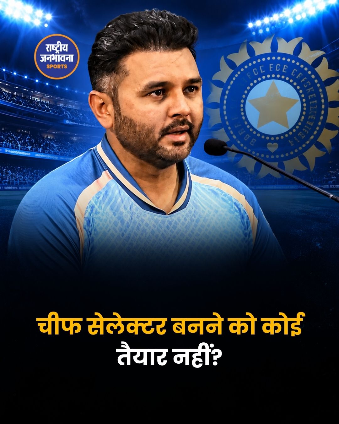 BCCI Chief Selector: चीफ सेलेक्टर पद के लिए नहीं आया एक भी आवेदन, अब प्रज्ञान ओझा पर टिकी नजरें