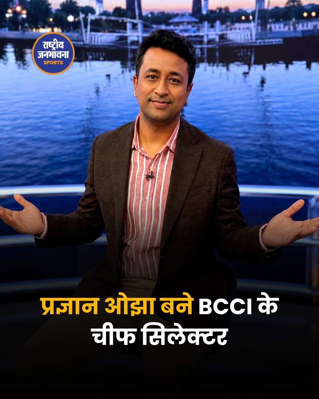 BCCI में बड़ा बदलाव, प्रज्ञान ओझा बने चीफ सिलेक्टर, रमेश पोवार को चयन समिति में जगह