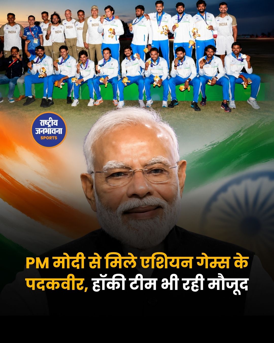 PM मोदी आज एशियन गेम्स के पदकवीरों से करेंगे मुलाकात, भारत ने जीते 85 मेडल