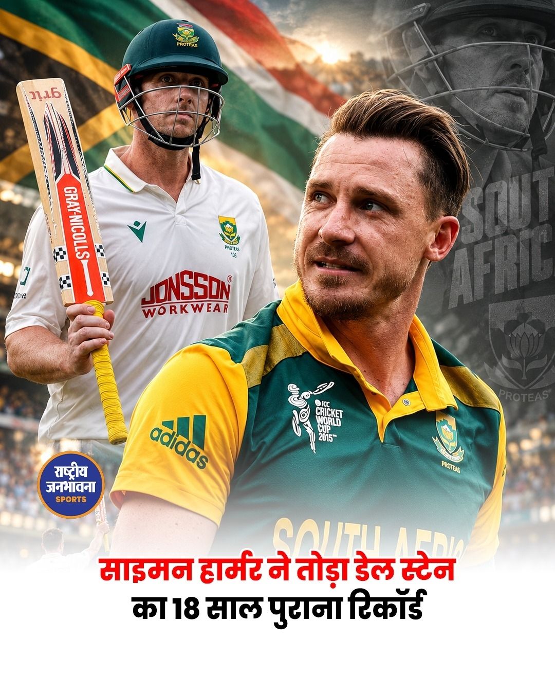 Simon Harmer ने तोड़ा Dale Steyn का 18 साल पुराना रिकॉर्ड, ऑस्ट्रेलिया के खिलाफ जड़ा ऐतिहासिक अर्धशतक