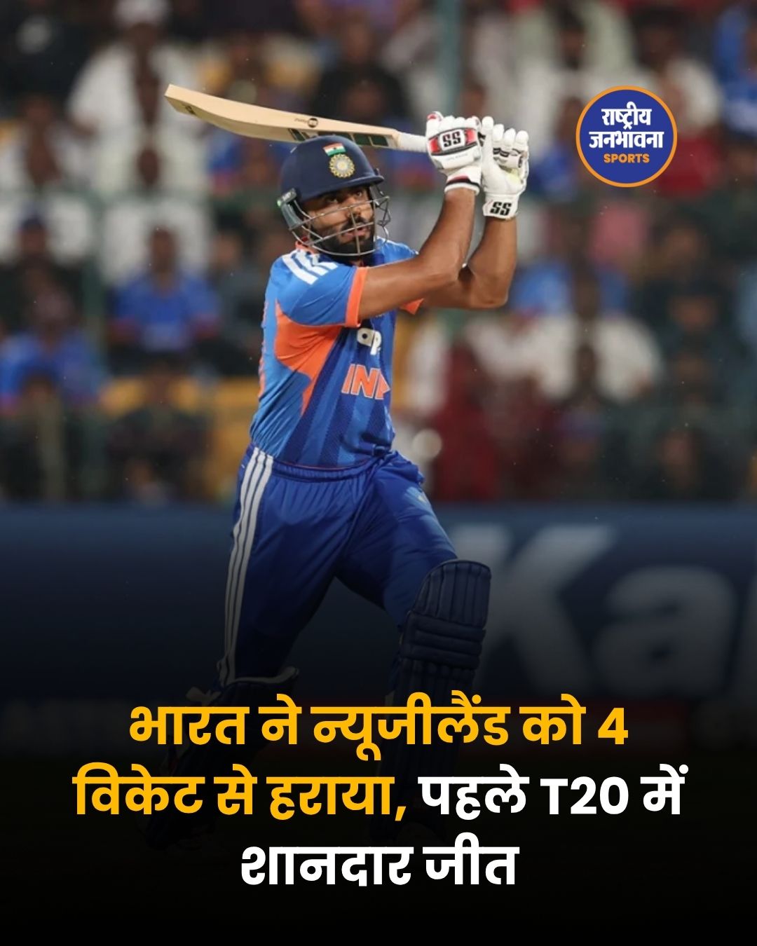 भारत ने न्यूजीलैंड को हराकर रचा इतिहास, T20 में सबसे बड़ा रन चेज