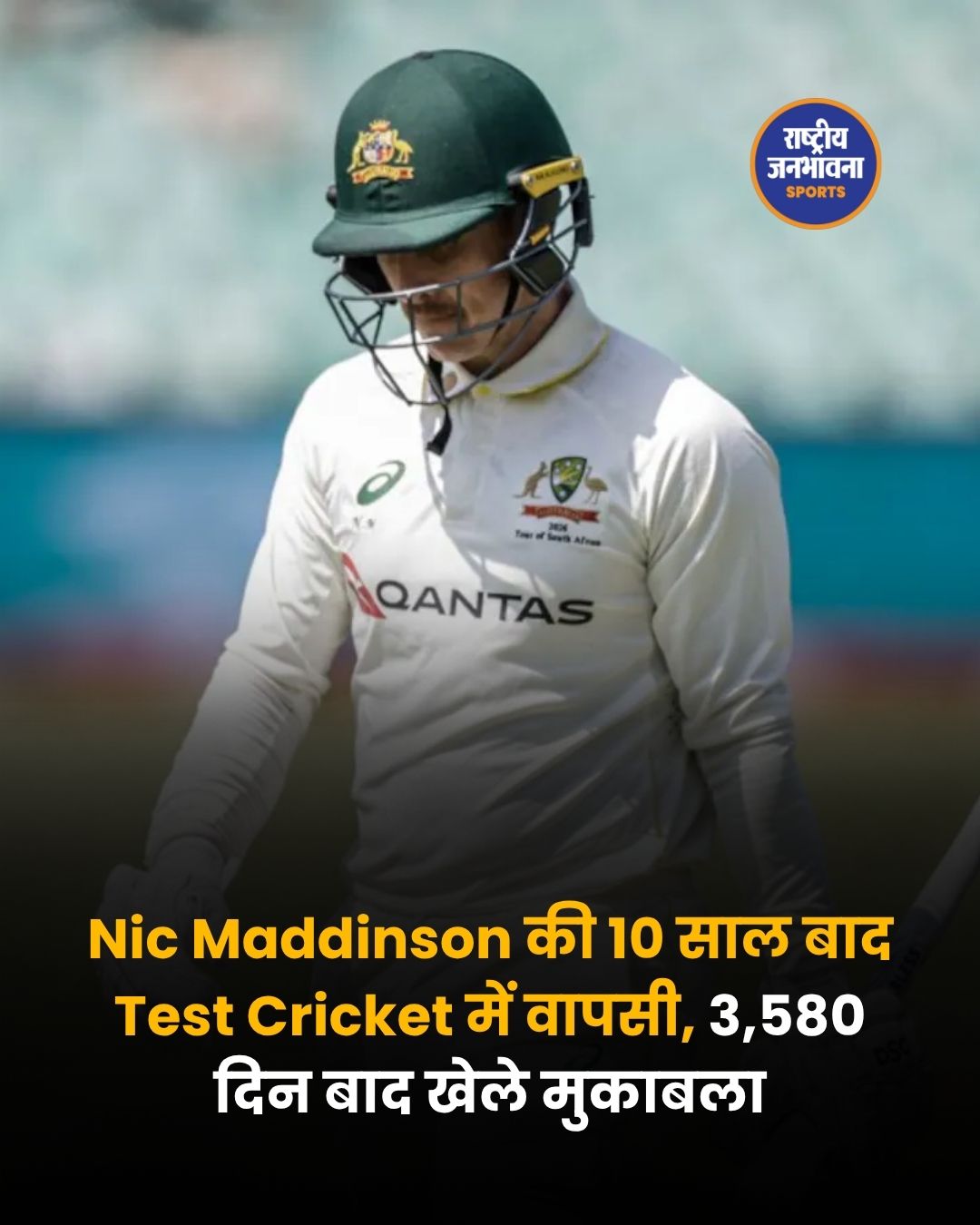 करीब 10 साल बाद Test Cricket में लौटे Nic Maddinson, 33 गेंद खेलने के बाद भी नहीं खोल पाए खाता