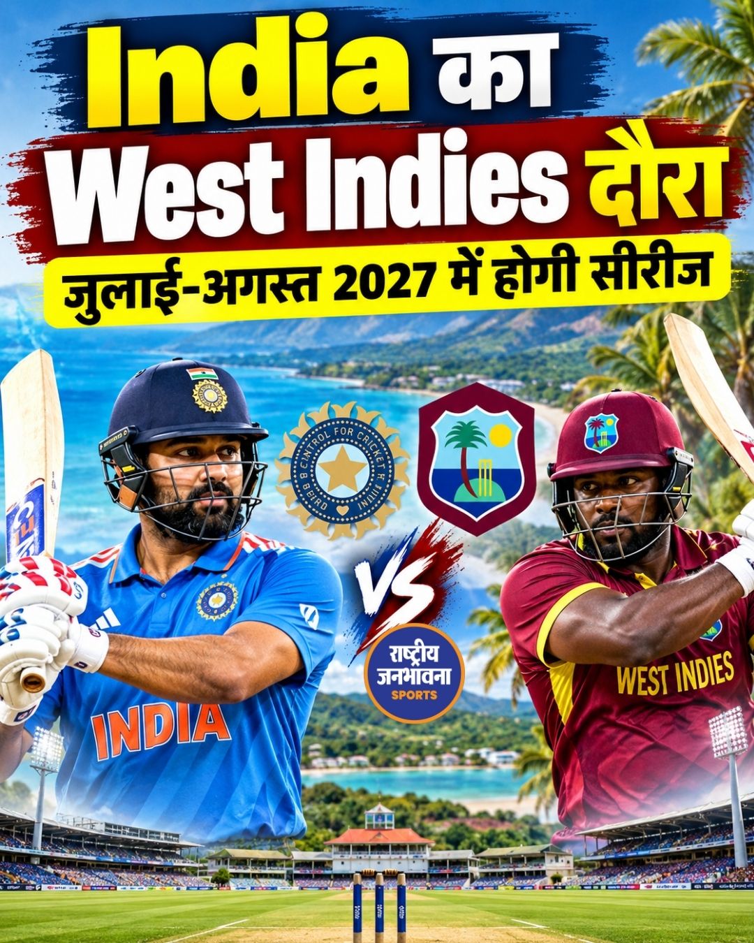 भारत का West Indies दौरा, जुलाई-अगस्त 2027 में 10 मैचों की सीरीज