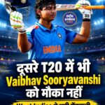 IND vs WI 2nd T20: वैभव सूर्यवंशी को फिर नहीं मिला मौका, West Indies ने जीता टॉस