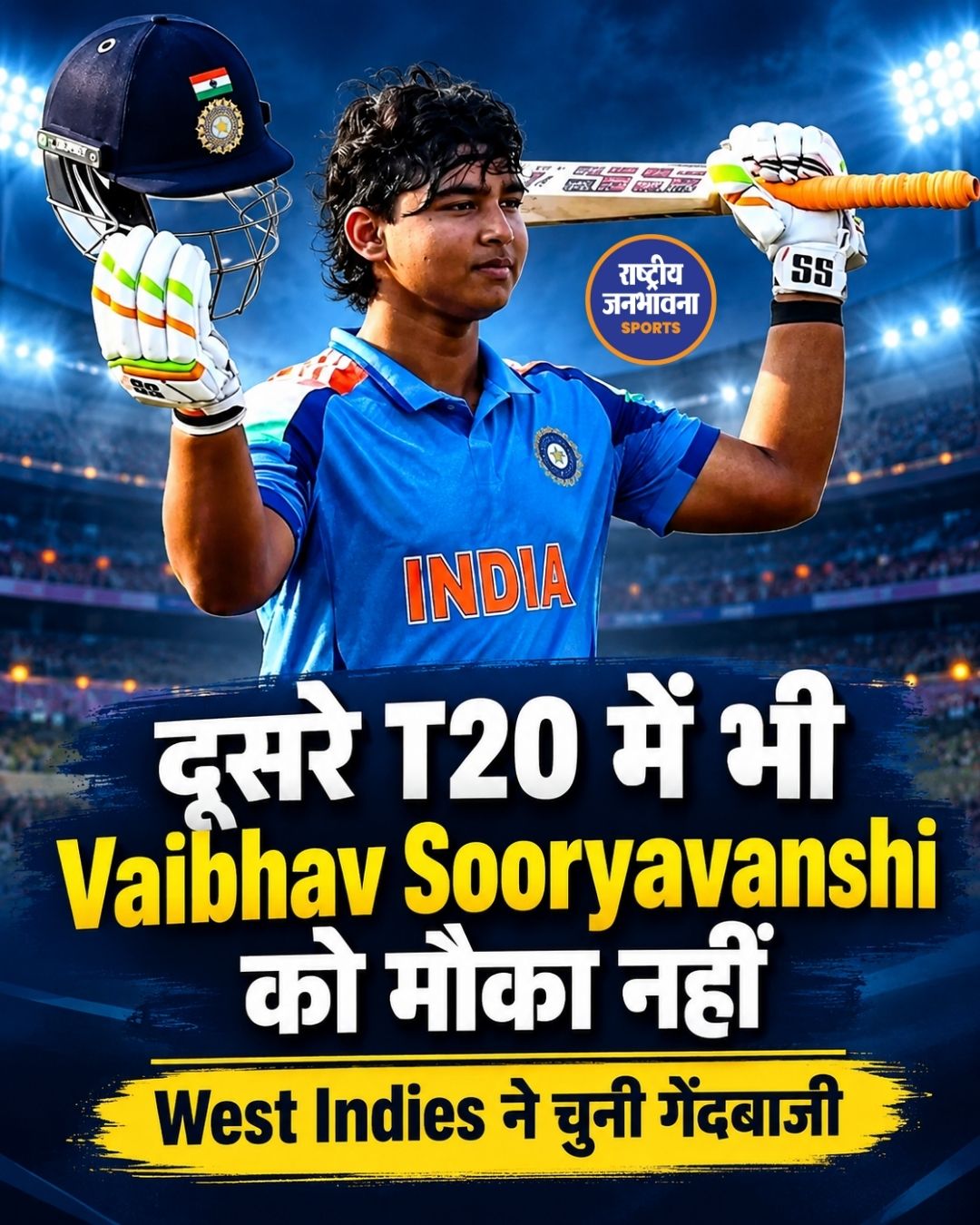 IND vs WI 2nd T20: वैभव सूर्यवंशी को फिर नहीं मिला मौका, West Indies ने जीता टॉस