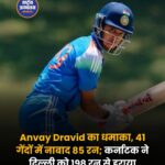 अन्वय द्रविड़ का तूफानी शतक, 41 गेंदों में 85 रन; आर्यवीर सहवाग की कप्तानी वाली दिल्ली हारी