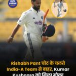 ऋषभ पंत की जगह भारत-ए टीम में शामिल हुए कुमार कुशाग्र, जानें कौन हैं झारखंड के युवा विकेटकीपर