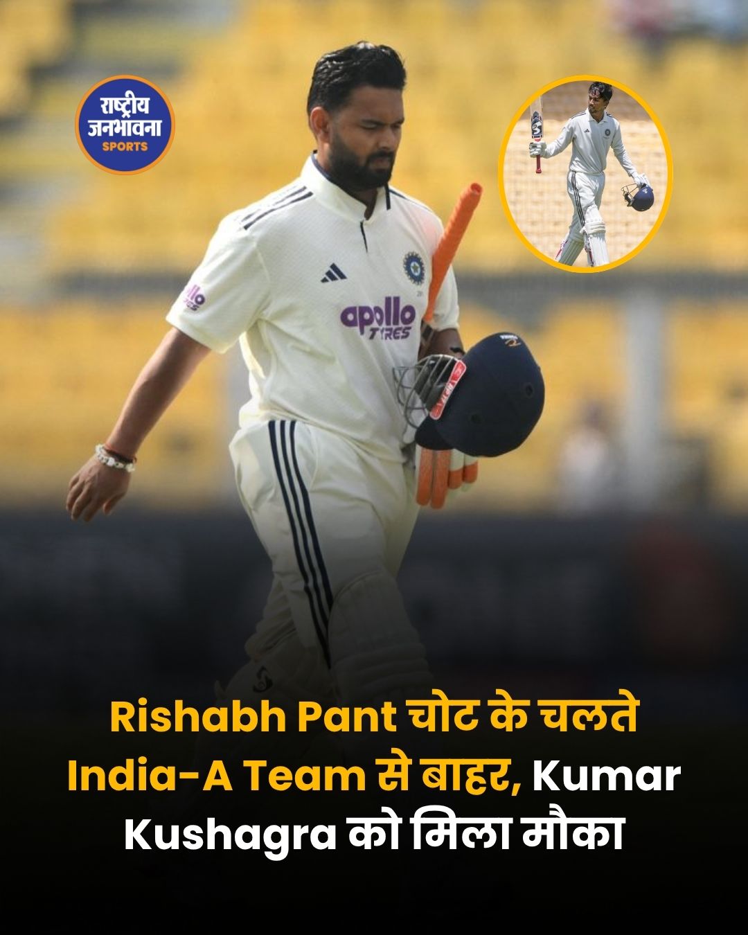 ऋषभ पंत की जगह भारत-ए टीम में शामिल हुए कुमार कुशाग्र, जानें कौन हैं झारखंड के युवा विकेटकीपर