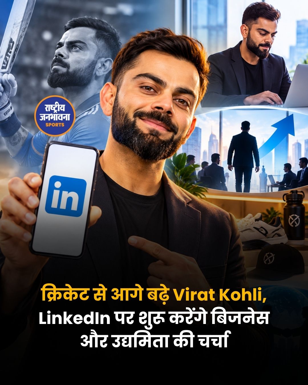 LinkedIn पर Virat Kohli का डेब्यू, 10 घंटे में मिले 1 लाख फॉलोअर्स