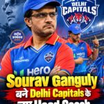 Sourav Ganguly बने Delhi Capitals के नए Head Coach, IPL 2027 से पहले बड़ा बदलाव