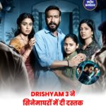 Drishyam: The Conclusion आज सिनेमाघरों में रिलीज, Ajay Devgn की कहानी का होगा अंत
