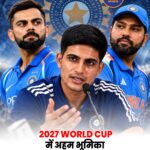 Rohit-Virat पर Gill का बड़ा संकेत, 2027 World Cup में दोनों की भूमिका अहम