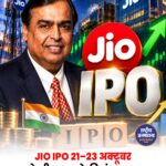 Jio Platforms IPO: 21–23 अक्टूबर के बीच खुल सकता है IPO, 137 अरब डॉलर वैल्यूएशन की चर्चा