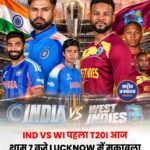 India-West Indies पहला T20I आज, शाम 7 बजे Lucknow में मुकाबला