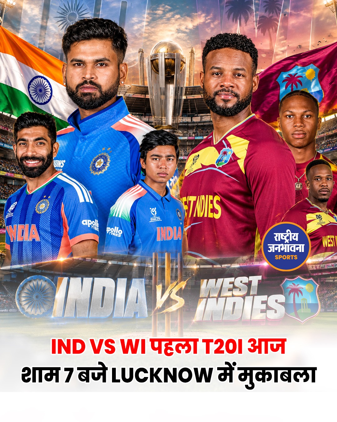 India-West Indies पहला T20I आज, शाम 7 बजे Lucknow में मुकाबला