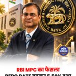 RBI ने रेपो रेट बढ़ाकर 5.50% किया, ब्याज दरों में कटौती की संभावना कम