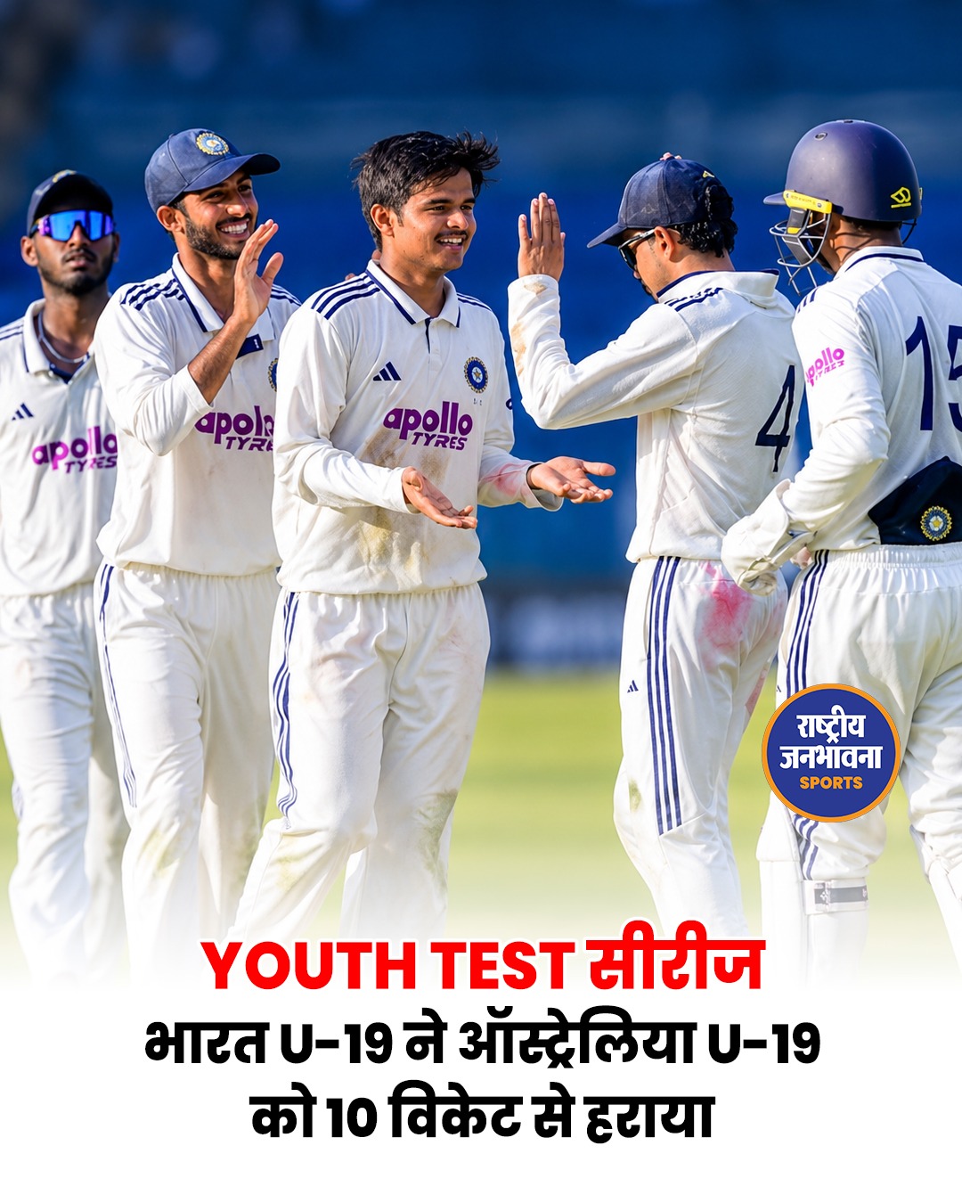 भारत U-19 ने Australia U-19 को 10 विकेट से हराया, Youth Test सीरीज 2-0 से जीती