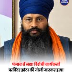 परविंदर सिंह झोटा की हत्या के बाद पंजाब में सियासी हलचल, CM भगवंत मान ने बुलाई हाईलेवल बैठक