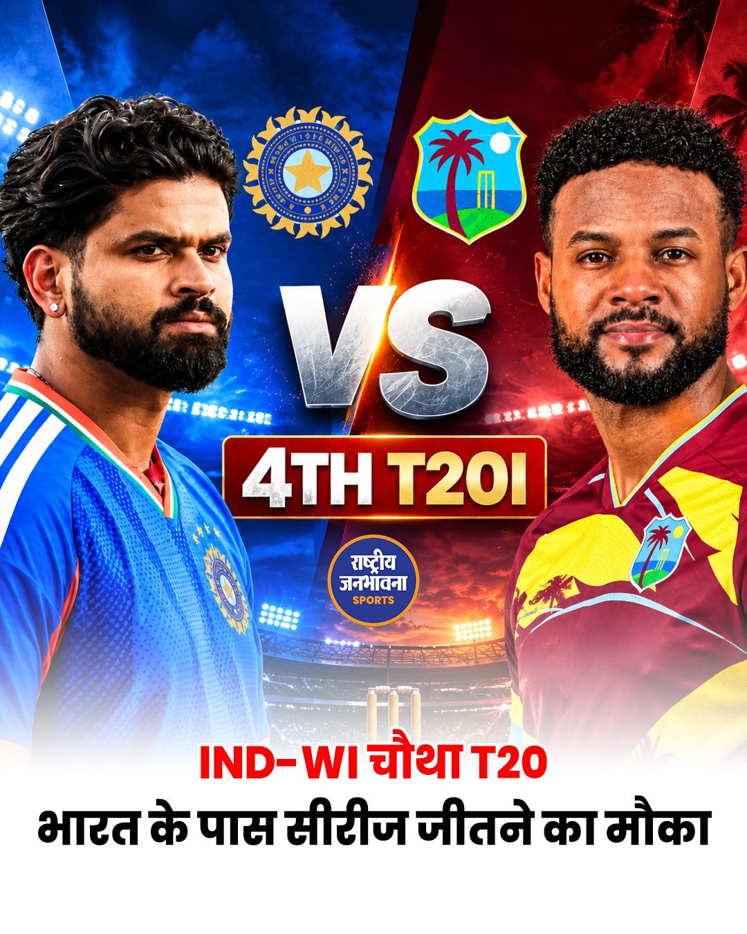 India vs West Indies 4th T20: सीरीज जीतने उतरेगी Team India, Hyderabad में मुकाबला आज