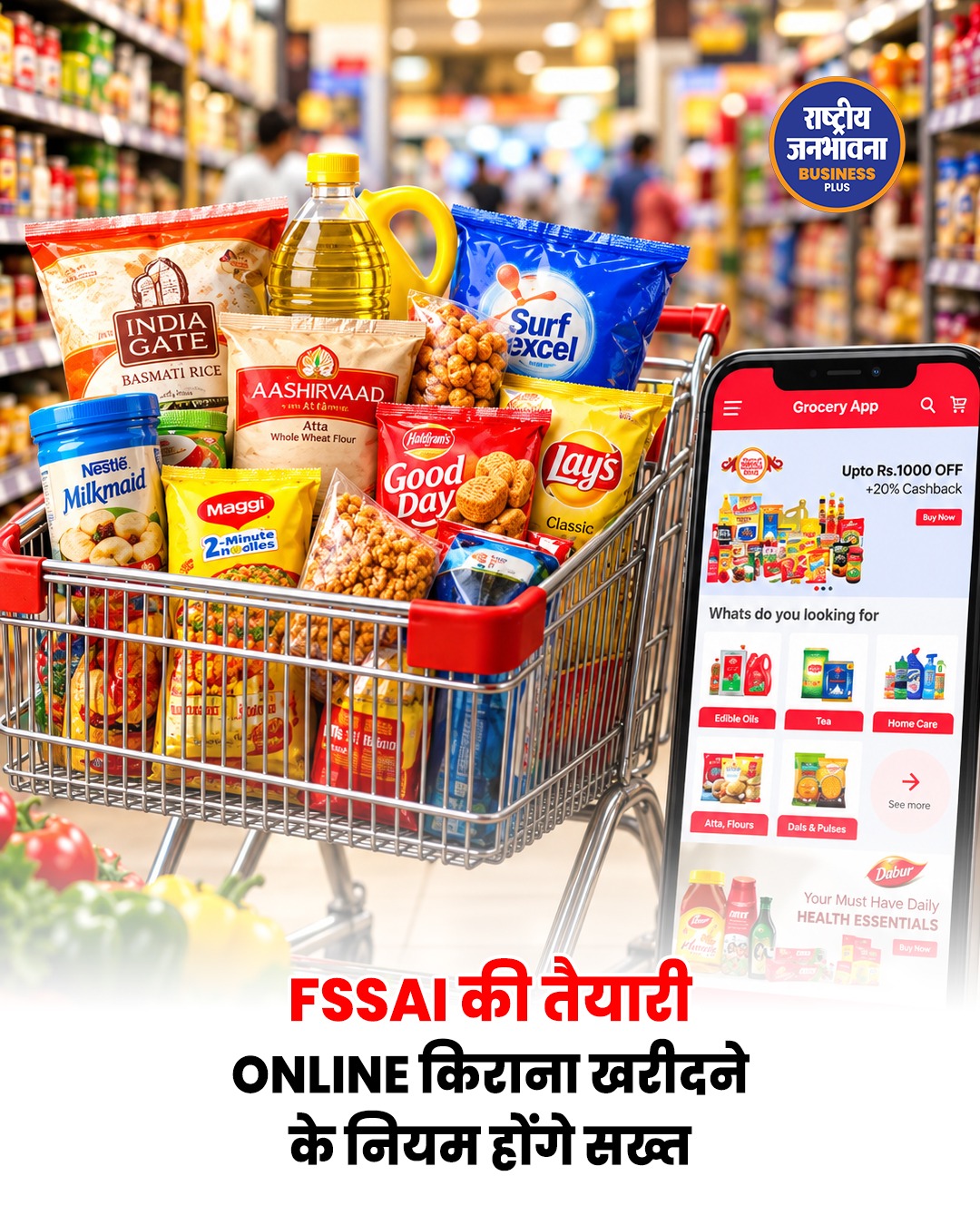 Blinkit, Swiggy Instamart और Amazon पर किराने की खरीदारी के नियम बदलने की तैयारी, FSSAI सख्त करेगा निगरानी