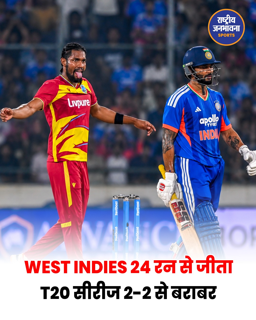 भारत-वेस्टइंडीज सीरीज का निर्णायक मुकाबला 17 अक्टूबर को, 2-2 से बराबर है सीरीज