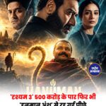 दृश्यम 3 का बॉक्स ऑफिस पर जलवा, वर्ल्डवाइड कमाई में ‘हनुमान अंश’ का रिकॉर्ड तोड़ा