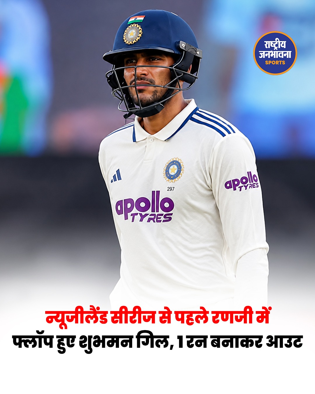 रणजी ट्रॉफी में शुभमन गिल फ्लॉप, छत्तीसगढ़ के खिलाफ 1 रन बनाकर आउट