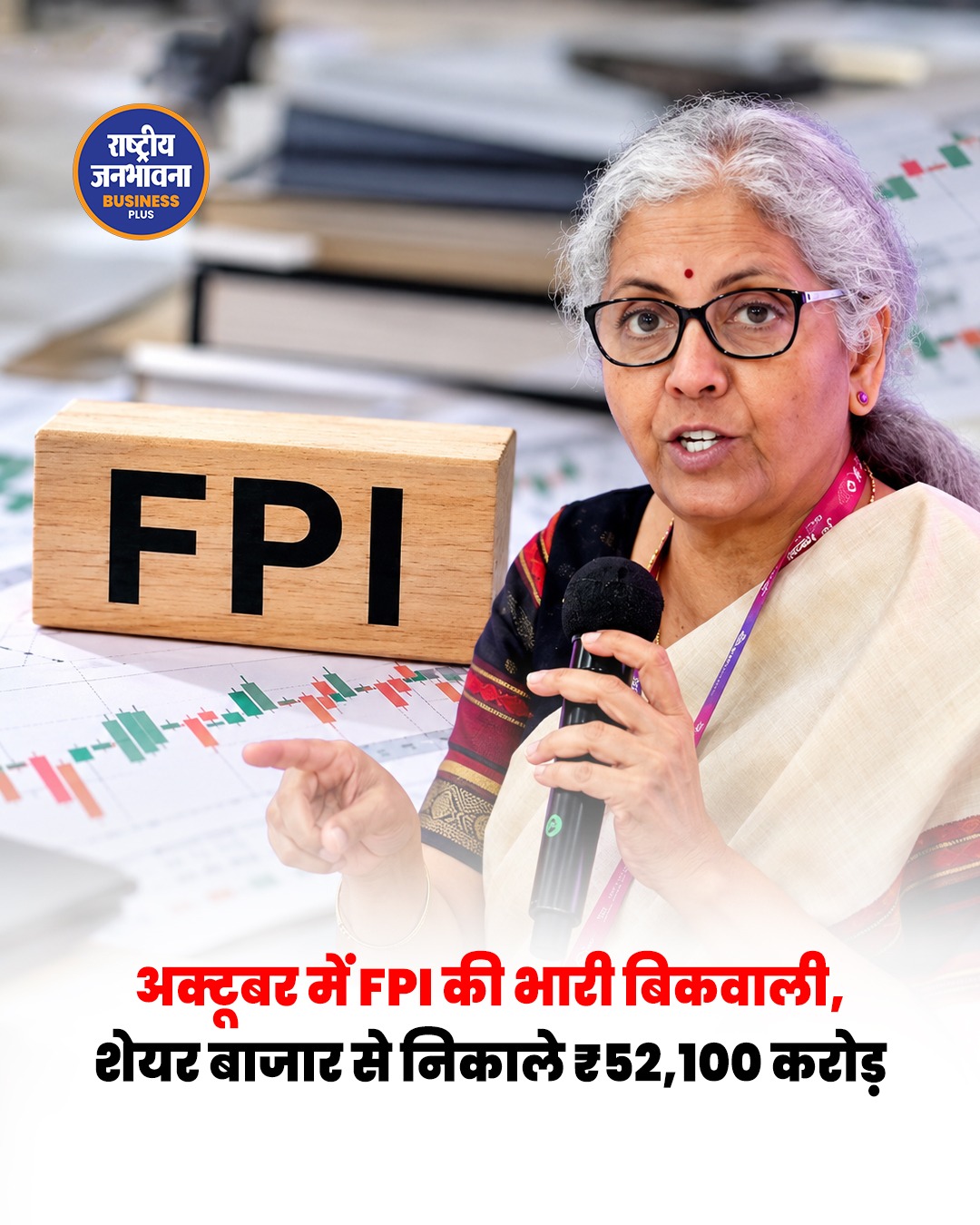 भारतीय शेयर बाजार से विदेशी निवेशकों की रिकॉर्ड निकासी, अक्टूबर में ₹52,100 करोड़ से ज्यादा निकाले