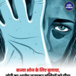 इंदौर में कन्या भोज के लिए बुलाई गईं 7 बच्चियों से मारपीट का आरोप, रिटायर्ड शिक्षिका पर केस दर्ज
