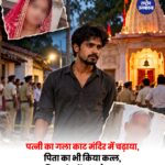 पश्चिम बंगाल: बांकुड़ा में दोहरी हत्या का आरोप, पत्नी और पिता की मौत से इलाके में दहशत