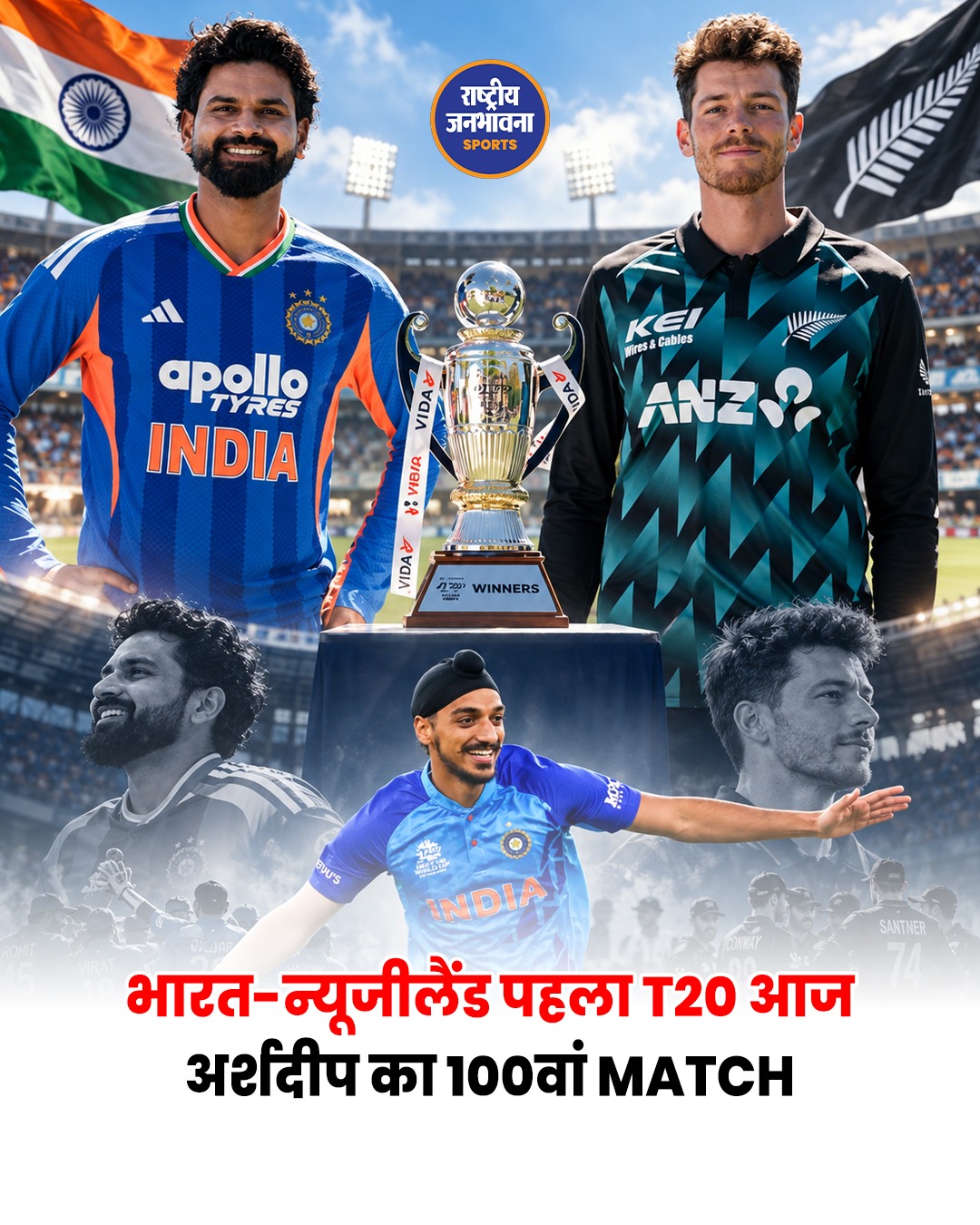 भारत-न्यूजीलैंड पहले T20 में भिड़ंत आज, अर्शदीप सिंह खेलेंगे 100वां T20 इंटरनेशनल मैच